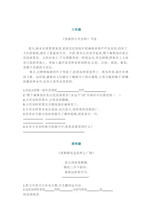 小学语文(3-6年级)阅读理解专项练习及答案