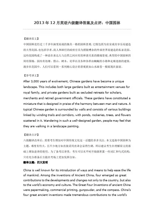 2013年12月英语六级翻译答案及点评