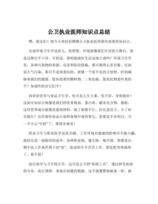 公卫执业医师知识点总结