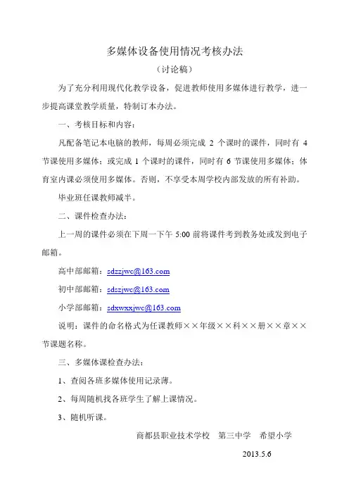 多媒体设备使用情况考核办法