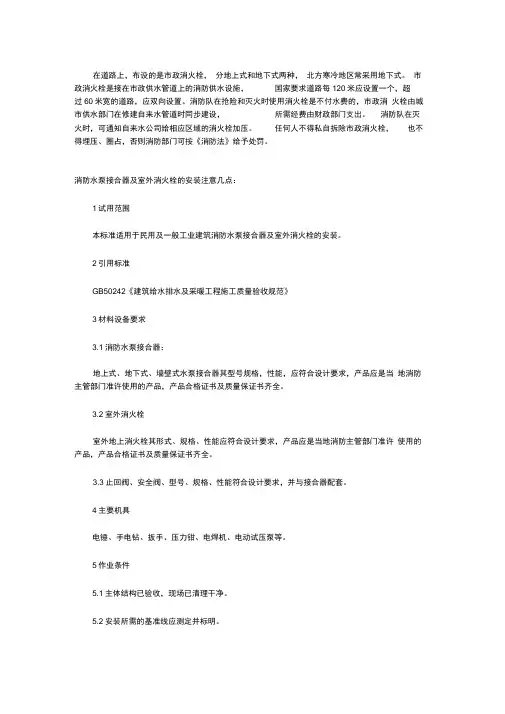 水泵接合器消防井施工标准