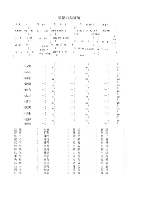 02.【词语归类】(含答案)三年级下册语文专项练习试题-人教(部编版)