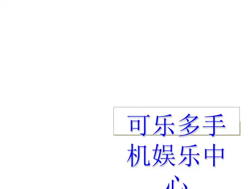 手机游戏市场推广方式PPT课件( 25页)