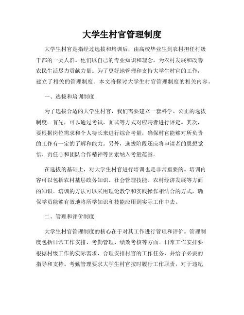 大学生村官管理制度