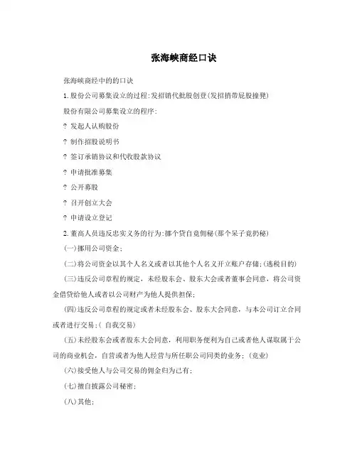 张海峡商经口诀