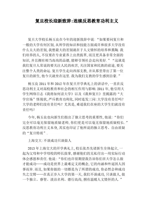 复旦校长迎新致辞：连续反思教育功利主义
