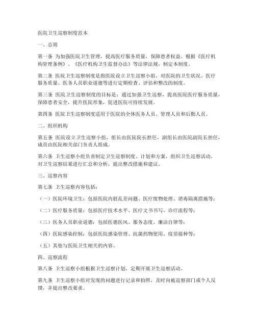 医院卫生巡察制度范本