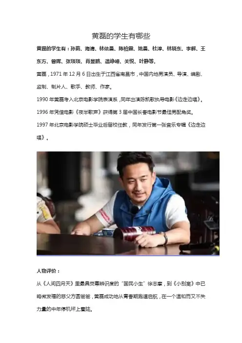 黄磊的26个学生名单