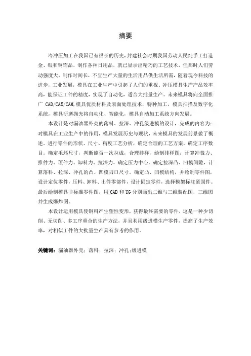 冲压模具毕业设计