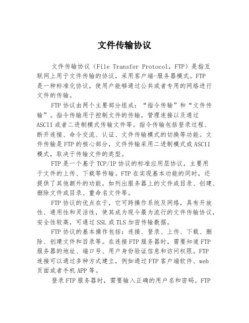 文件传输协议