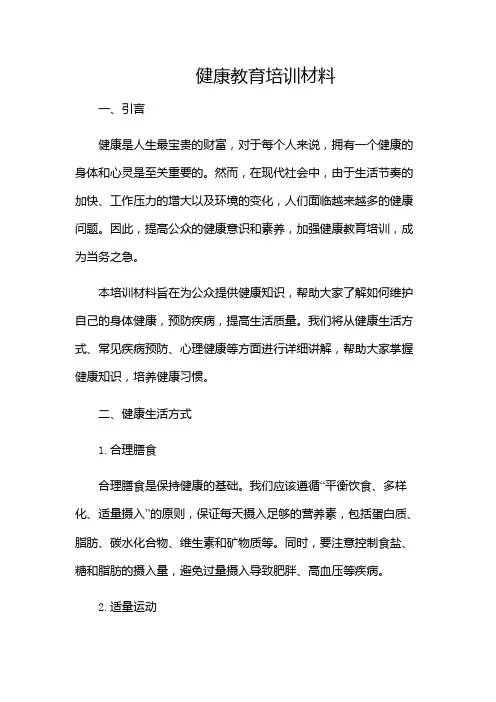 健康教育培训材料