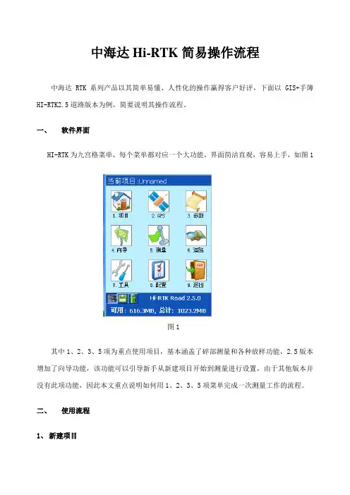 中海达RTK简易操作流程