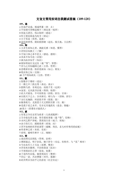 文言文常用实词自我测试(109-120)答案