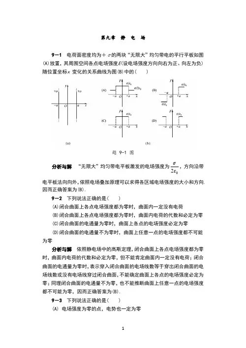 物理学教程第二版马文蔚(下册)课后答案解析(完整版)