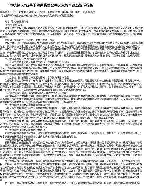 “立德树人”背景下普通高校公共艺术教育改革路径探析