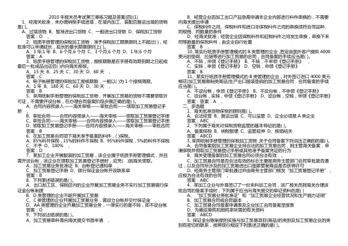 9报关员考试第三章重点试题及答案(