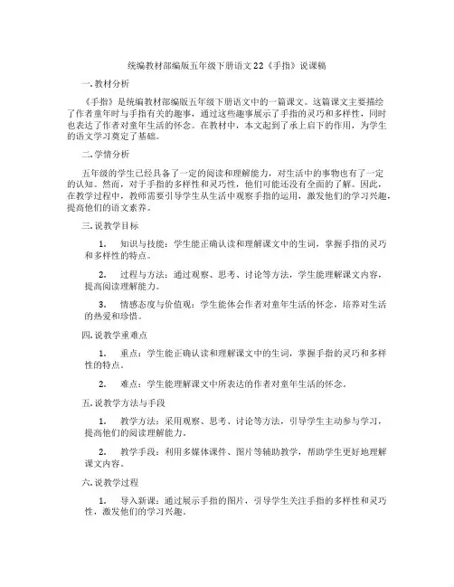 统编教材部编版五年级下册语文22《手指》说课稿