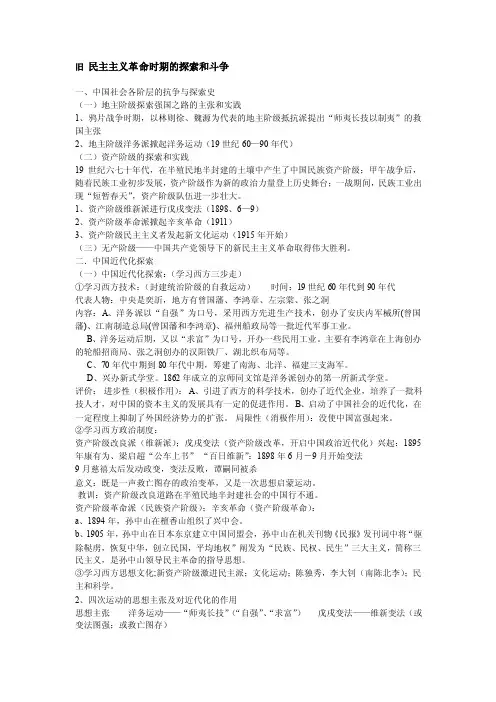 旧民主主义革命时期的探索和斗争
