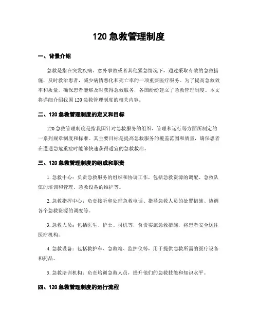 120急救管理制度