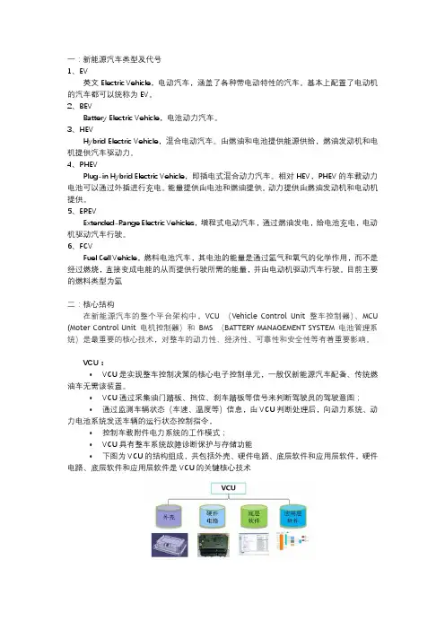 新能源汽车相关基础理论