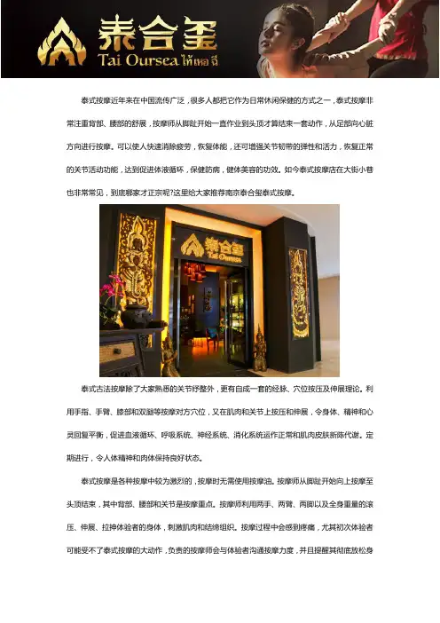 南京哪里有正宗泰式按摩