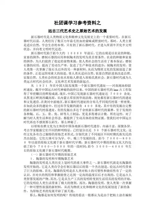 远古三代艺术史之原始艺术的发展