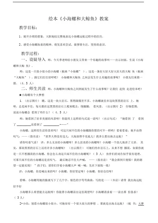 绘本《小海螺和大鲸鱼》教案