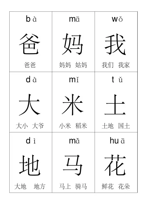 一年级上册生字卡片带拼音组词可打印