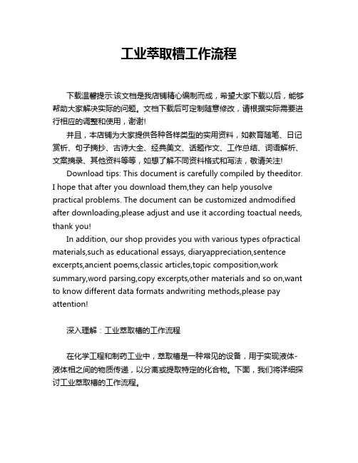 工业萃取槽工作流程