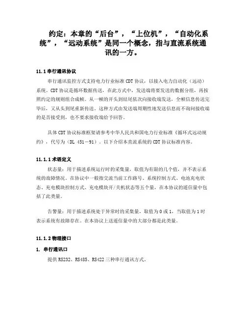艾默生电力电源通信协议