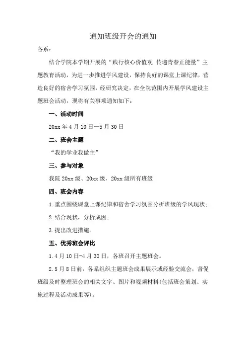 通知班级开会的通知