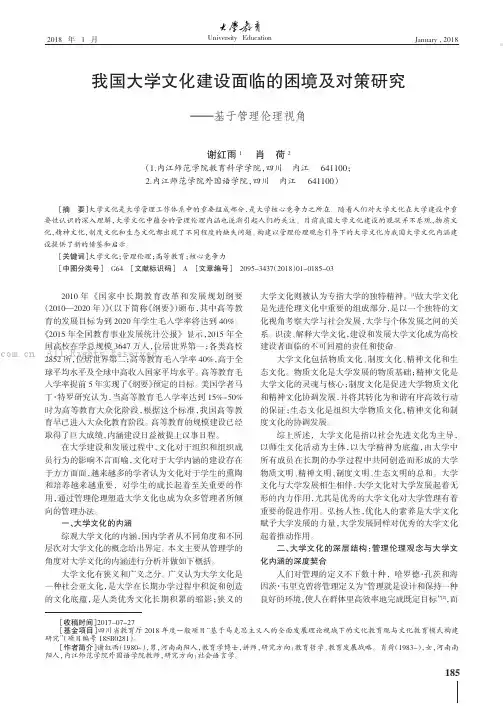 我国大学文化建设面临的困境及对策研究——基于管理伦理视角