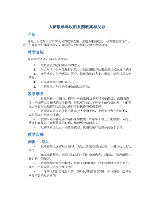 大班数学丰收的果园教案与反思