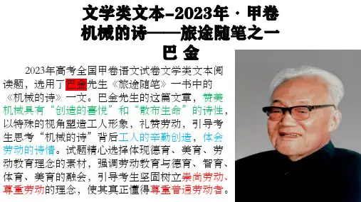 高考全国甲卷文学类文本阅读《机械的诗——旅途随笔之一》讲评课件
