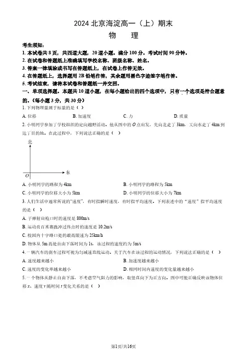 2024北京海淀区高一(上)期末物理试卷及答案