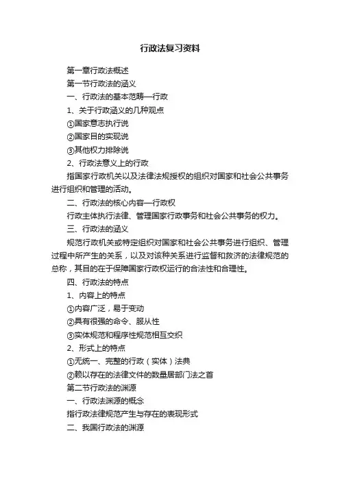 行政法复习资料