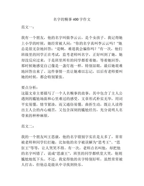 名字的糗事400字作文