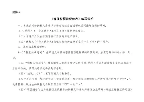增值税预缴税款表填写说明