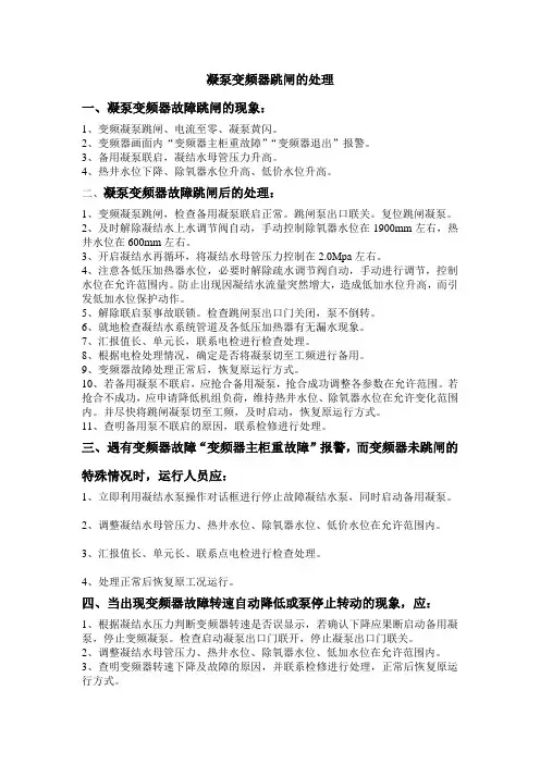 凝泵变频器跳闸的处理