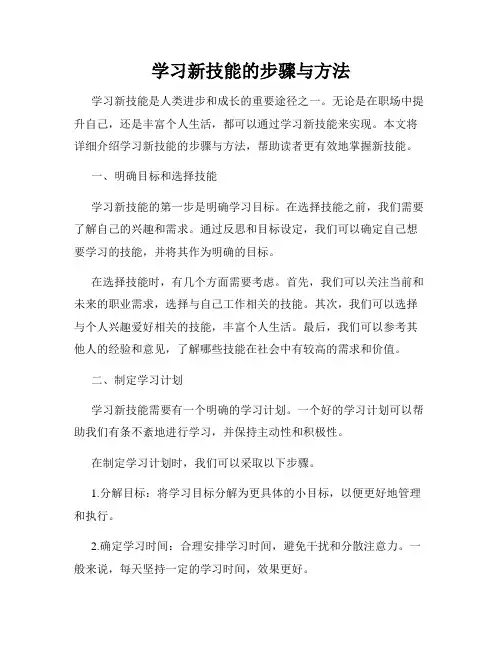 学习新技能的步骤与方法