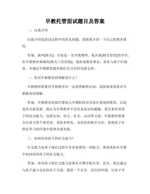 早教托管面试题目及答案