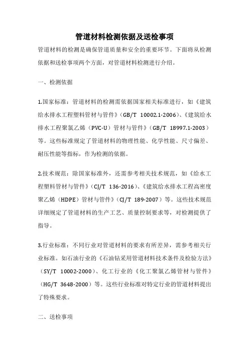管道材料检测依据及送检事项