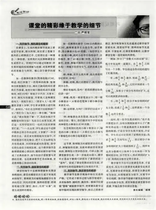 课堂的精彩源于教学的细节