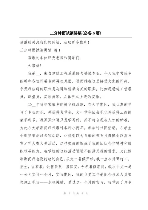 三分钟面试演讲稿(必备6篇)