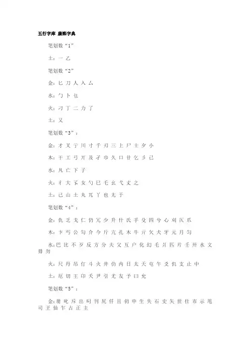 康熙字典各字五行属性