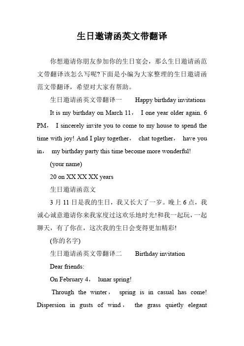 生日邀请函英文带翻译