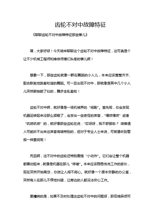 齿轮不对中故障特征