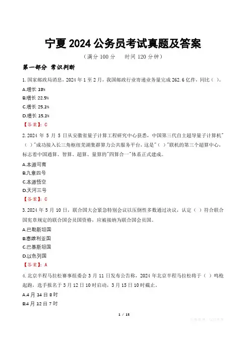 宁夏2024公务员考试真题及答案