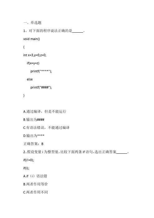 高级语言程序设计练习题2及答案