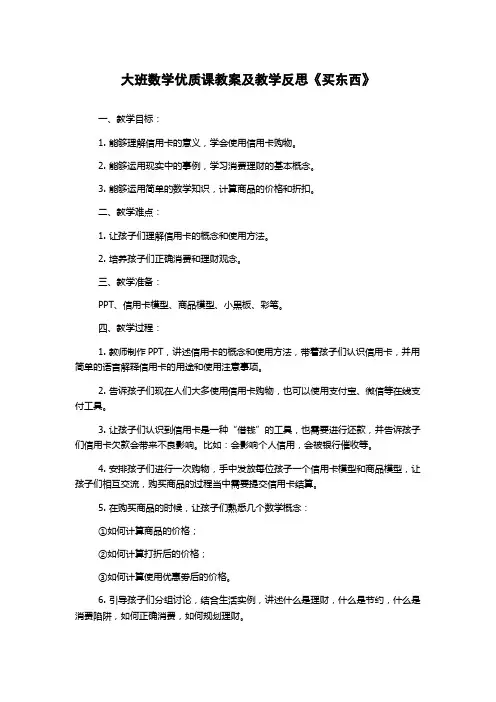 大班数学优质课教案及教学反思《买东西》